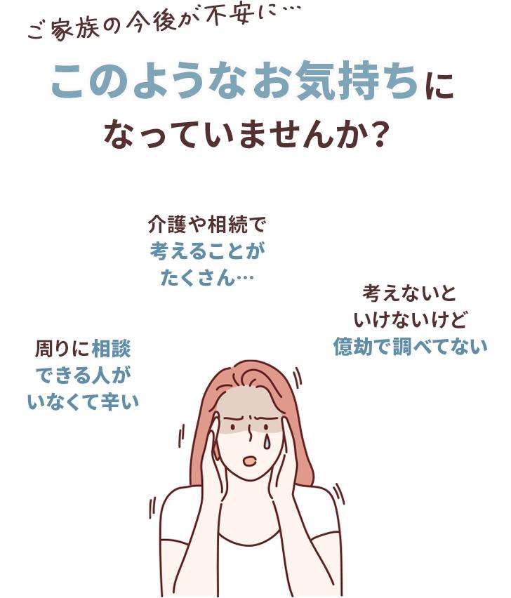 このようなお気持ちになっていませんか？